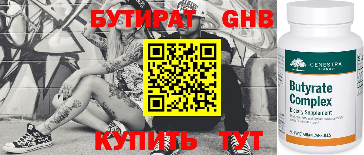 Шали  Бутират бутик  Бутират  Вход с VPN 