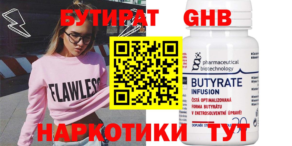 Бутират BDO 33% Шали