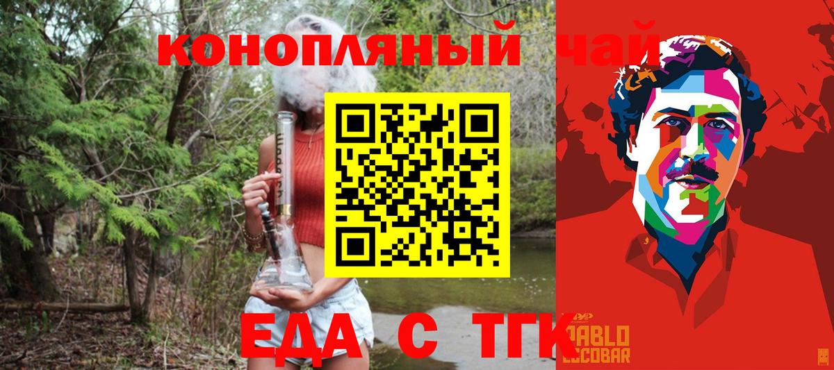 Еда ТГК конопля  Вход с VPN  Шали 