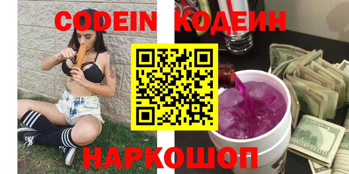 Codein напиток Lean (лин)  Кодеиновый сироп Lean напиток Lean (лин)  Шали  Вход с VPN 