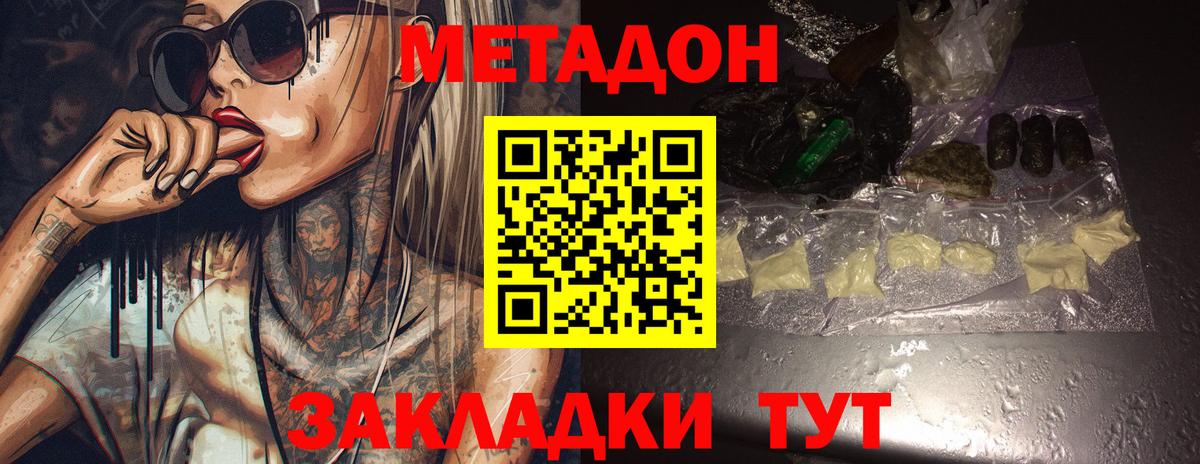 Шали  МЕТАДОН VHQ  Метадон кристалл  Вход с VPN 
